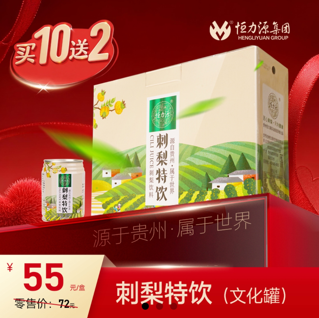 【恒力源】刺梨特饮（文化罐）248ml*12/罐