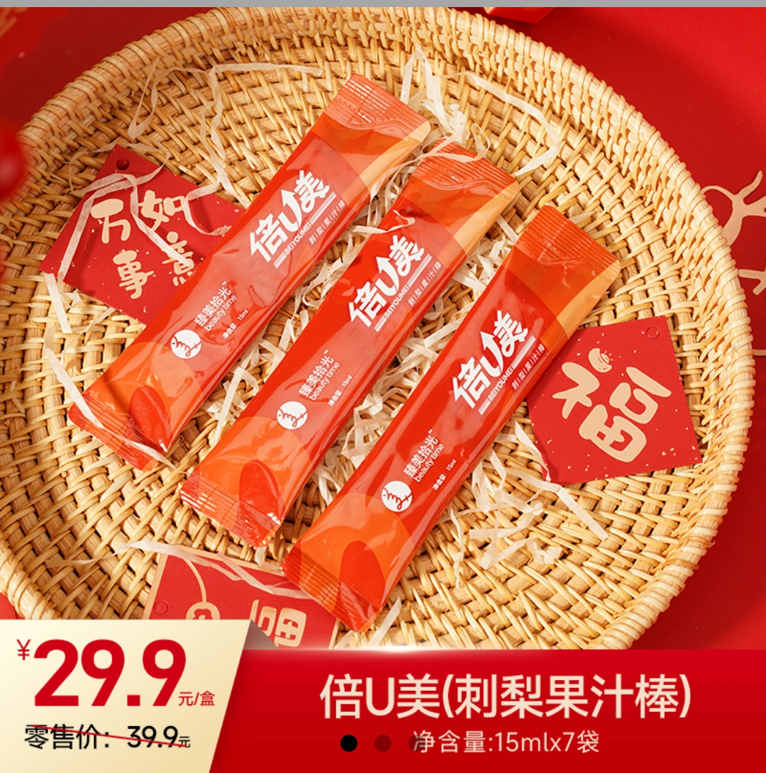 【恒力源】倍U美刺梨果汁棒15ml*7袋/盒