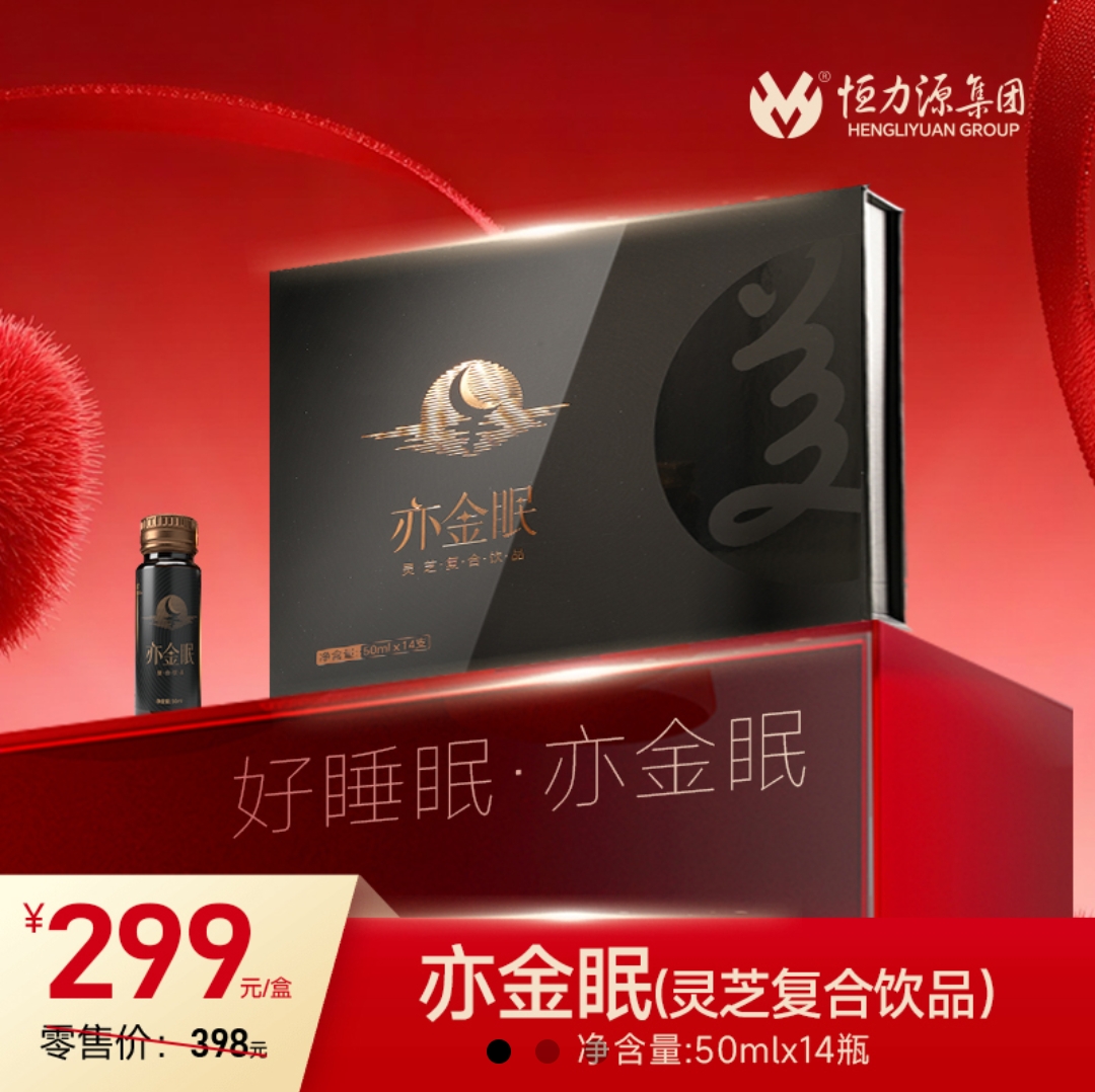 【恒力源】亦金眠 灵芝复合饮品700ml（50ml*14支）